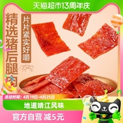 良品铺子猪肉脯原味，100g*2袋休闲肉干，零食小吃熟食靖江特产