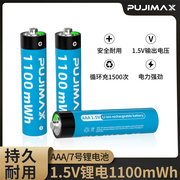 pujimax1.5v锂电池5号7号aaa鼠标，键盘玩具遥控器通用时钟可充电