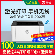 HP惠普M1008w无线黑白激光打印机家用小型M17w机作业学生A4手机连接无线蓝牙办公专用家庭复印扫描一体108w