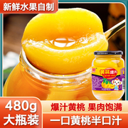 黄桃罐头480g×4罐正新鲜雪梨什锦，水果罐头特产玻璃瓶宗正整箱品