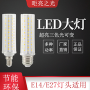 led灯泡e14e27螺口玉米灯暖光，家用超亮节能灯泡三色变光吸顶灯