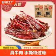 龙帮大片手撕牛肉，内蒙古特产风干牛肉100g健身零食真空熟食