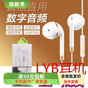 LYB通用手机耳机入耳式通用重低音炮有线控耳塞带麦安卓智能通用