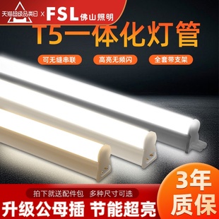 佛山照明led光管t5灯管一体化超亮节能改造日光灯管支架全套1.2米