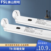 fsl佛山照明t8工程空支架led日光灯管，单双管(单双管)全套带罩长条1.2米m