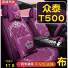 2018款众泰T500 1.5T尊享型汽车座套全包围坐垫四季通用皮座椅套