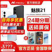 发+低配3169元meizu魅族21手机高通骁龙8gen3芯片，魅族21游戏手机20魅族21