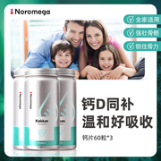 3瓶装noromega成年人高补钙片维生素VD孕妇中老年壮骨膝盖关节