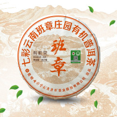 七彩云南有机班章2023普洱茶熟茶