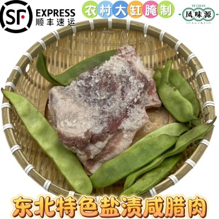 东北特色大缸咸腊肉盐渍咸腊肉炖豆角笨猪肉五花肉腌制特色腊肉