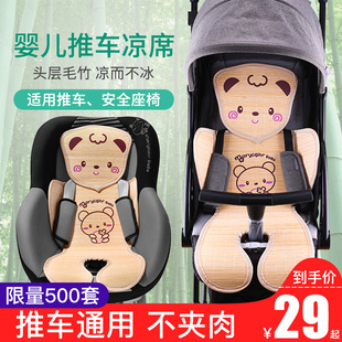 欢畅婴儿车凉席垫宝宝推车安全座椅通用竹席，夏季透气新生儿童冰垫
