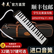 奇美黑霸王口风琴37键，32键进口音簧儿童初，学生专用专业演奏级乐器
