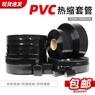 黑色pvc热缩管18650锂，电池组电池套电池封装热缩，膜7mm~500mm