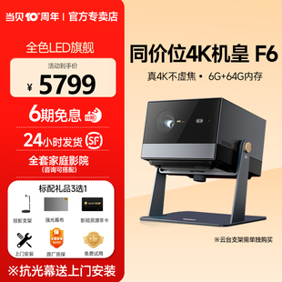 4K当贝F6 投影仪4k超高清家用便携房间卧室客厅高亮智能投影机 3D家庭影院儿童护眼投影仪电视机一体