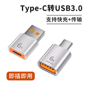 typec转USB3.0转接头otg车载充电转换器适用苹果15/16pro华为oppo小米vivo手机ipad平板电脑连接U盘键盘鼠标