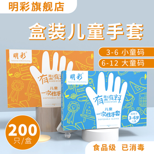 儿童一次性手套食品级幼儿园学生小孩防护隔离透明PE塑料盒装明彩