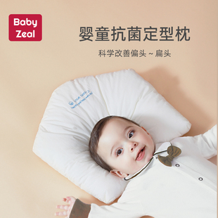 babyzeal新生婴儿定型枕宝宝0-3岁幼儿透气纠正头型枕头四季 礼盒