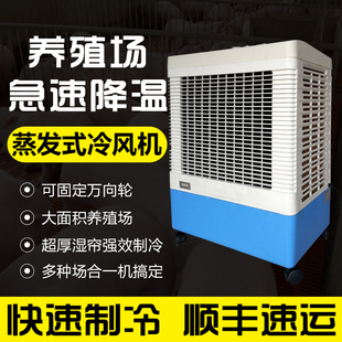 移动冷风机工业水冷空调养殖工厂房商用大型节能环保空调制冷风扇