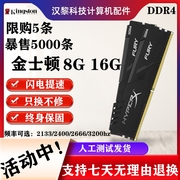 金士顿8G DDR4 2400 2666 320016G 四代台式机电脑内存条 兼容32G