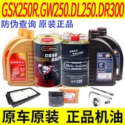 适用豪爵铃木GW250 DL250 GSX250 DR300摩托车全合成机油滤芯