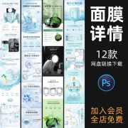 面膜产品详情页模板创意设计补水宝贝描述创新设计长图PS模板护肤