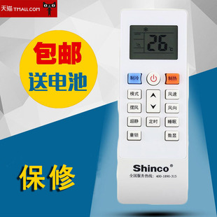 适用于Shinco新科空调遥控器挂机1P/ 1.5P/ 2P匹空调器遥控板