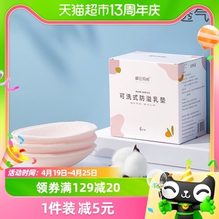 琳达妈咪防溢乳垫可洗式纯棉溢乳垫喂奶防漏隔奶垫乳贴重复用6片