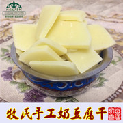 奶豆腐干牧民手工奶食内蒙古，传统奶制品特产正蓝旗酸奶酪干200g