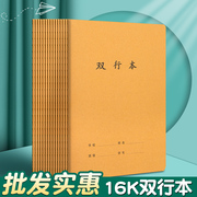 16k双行本牛皮纸双行簿小学生统一标准作业本，加厚练习本小学生大本，初中生高中生专用笔记本练习簿科目本