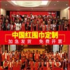 中国红开门红大红色围巾定制logo公司年会议围脖刺绣印字