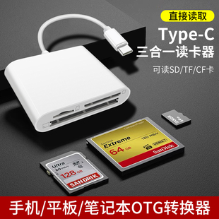 Type c多合CF卡读卡器TF卡SD转换器单反相机佳能索尼拓展坞适用于苹果电脑小米air联想小新pro笔记本华为14