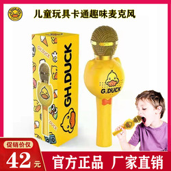 小黄鸭话筒手持麦克风无线蓝牙K歌儿童卡通趣味玩具一体式卡拉OK