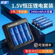 倍量5号充电锂电池闪充电器五七号大容量，套装可快充aaa7号1.5v伏