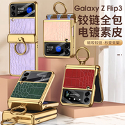 适用三星zflip3手机壳真皮鳄鱼纹flip4折叠屏电镀磁吸铰链全包支架galaxy保护套jf防摔f7110男女款韩超薄外壳