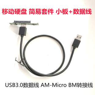 东莞PCB板移动硬盘盒的电路板USB3.0串口SATA支持西数笔记本硬盘