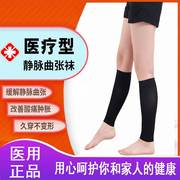 医用静脉曲张弹力袜男女术后小腿，大码二级医疗袜型预防血栓裤袜子