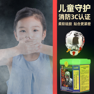 儿童防火防烟面罩消防防毒面具火灾逃生装备，家用自救呼吸防护家庭
