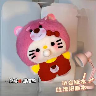 吐泡泡hellokitty草莓熊玩偶手工diy材料包会吱吱叫kt猫挂件成品