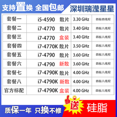 i5-4590 i7-4790k 4770 4770k 4790 4460 4570 4690 cpu 散片盒装