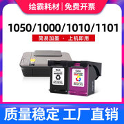 绘霸兼容惠普802xl墨盒hp1010100010501510打印机，黑色彩色墨盒deskjet101111022050打印机连供大容量