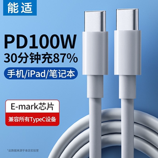 能适双头type-c数据线ctoc口适用苹果iPhone15ipad转pro双pd快充tpyec华为tpc手机车载充电线两头笔记本电脑