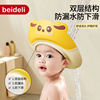 儿童洗头挡水帽婴儿洗头神器，护耳防水小孩浴帽，宝宝沐浴遮水洗发帽
