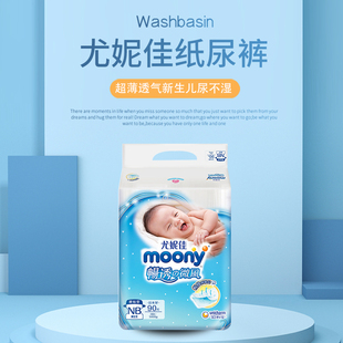moony尤妮佳婴儿，纸尿裤超薄透气尿不湿尿片，nb90日本进口新生儿