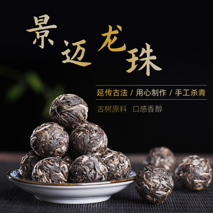 初晓景迈山龙珠普洱茶生茶2021年景迈古树春茶手工茶 250g盒装