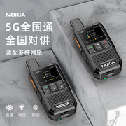 诺基亚5g专业对讲机对机讲机5000公里全球，对讲器机公网手持机