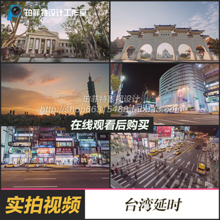台湾视频素材航拍台北城市风景101大厦震撼延时摄影台湾旅游宣传
