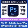 PS软件2023中文版Photoshop2024/2023/2022WIN/MACM1M2教程零基础