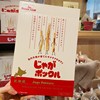 日本Calbee卡乐比薯条三兄弟北海道进口网红休闲零食180g礼盒