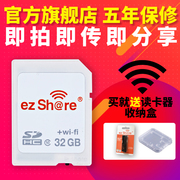 易享派wifi sd卡16g内存卡高速无线32g存储卡带wifi的SD卡适用佳能尼康单反索尼宾得徕卡奥林巴斯微单卡西欧