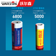 沃尔森21700锂电26650锂电池，3.7v大容量可充电led强光，手电筒专用